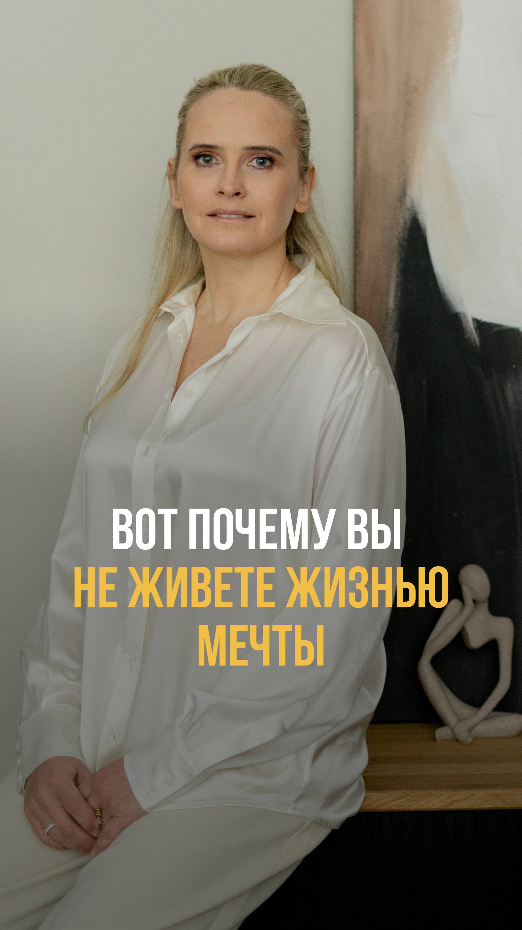 Вот почему вы не живете жизнью мечты смотреть онлайн