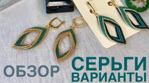 Серьги из бисера.Варианты