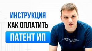 Контур Эльба для ИП на патенте. Как оплатить патент ИП