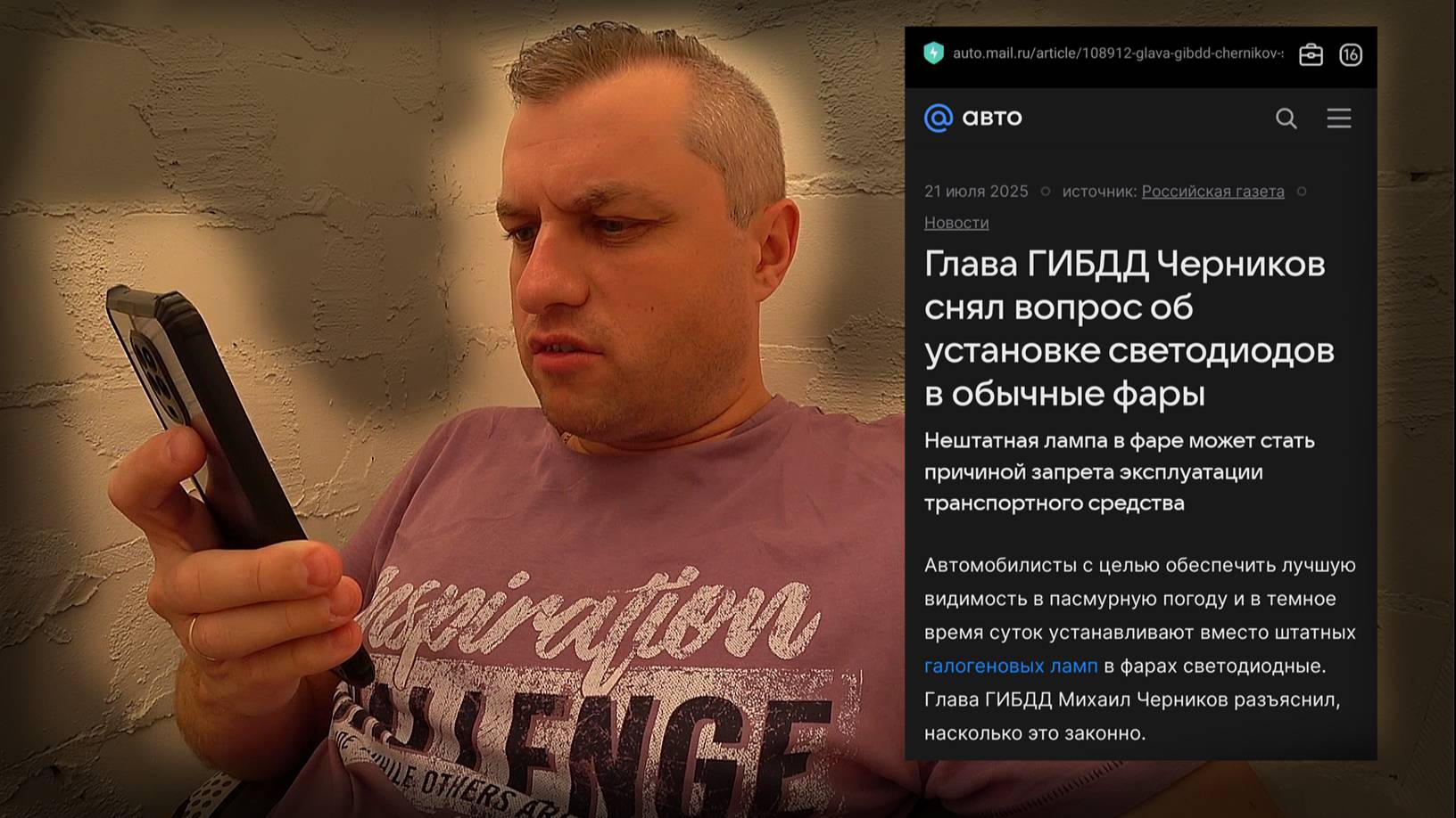 Глава ГИБДД - Не штатный LED, это Причина Запрета Эксплуатации Авто. смотреть онлайн