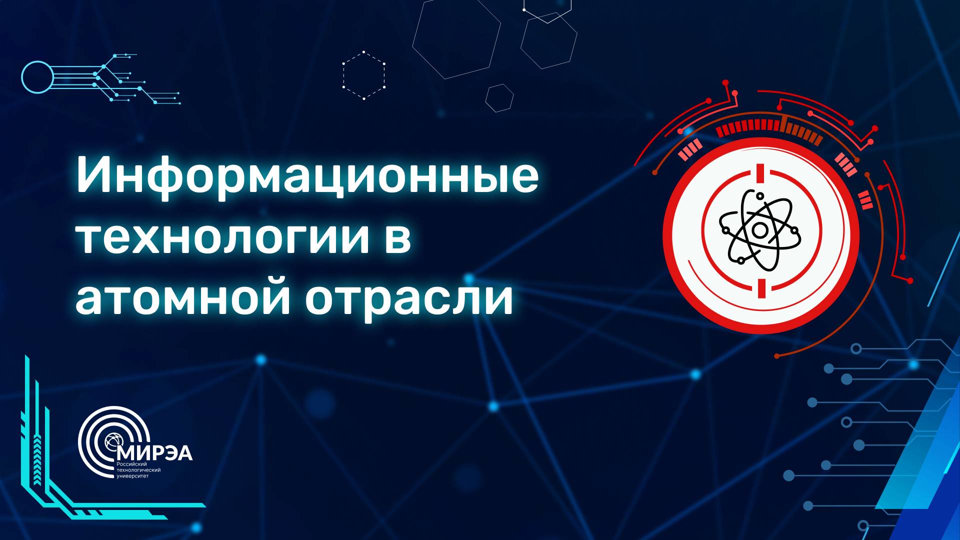 09.03.04 Информационные технологии в атомной энергетике Корчагин смотреть онлайн