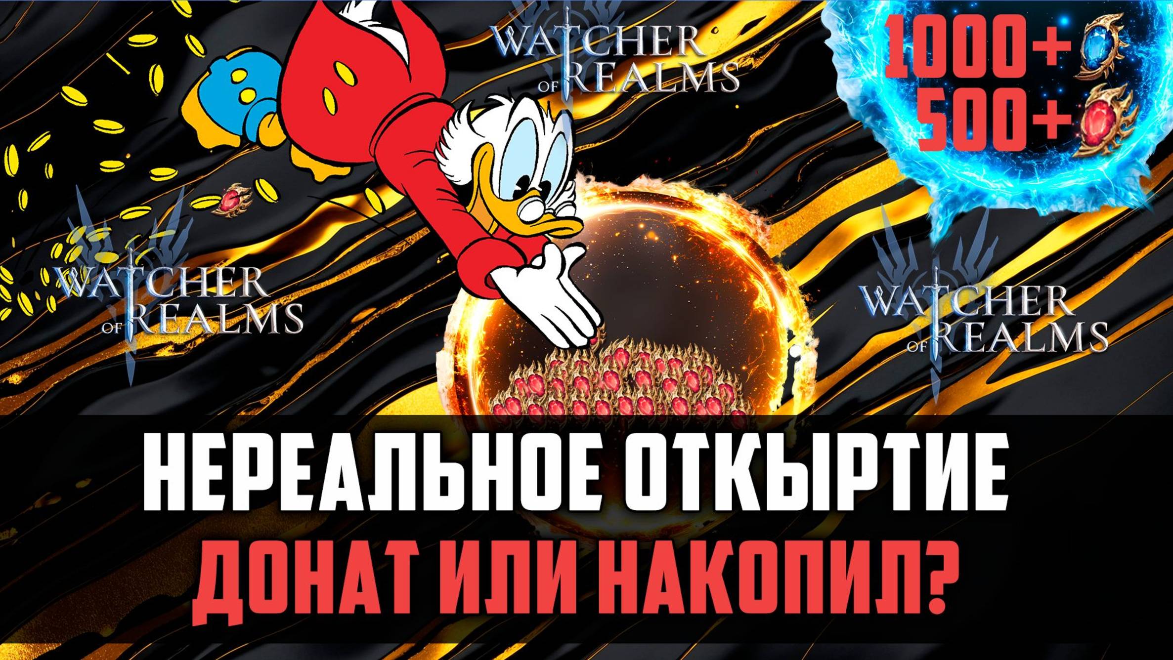 ОЧЕНЬ МНОГО ШАРДОВ НА 1 АККЕ! ДОНАТНАЯ ПОДКРУТКА? #watcherofrealms BeginnerGuideevent смотреть онлайн