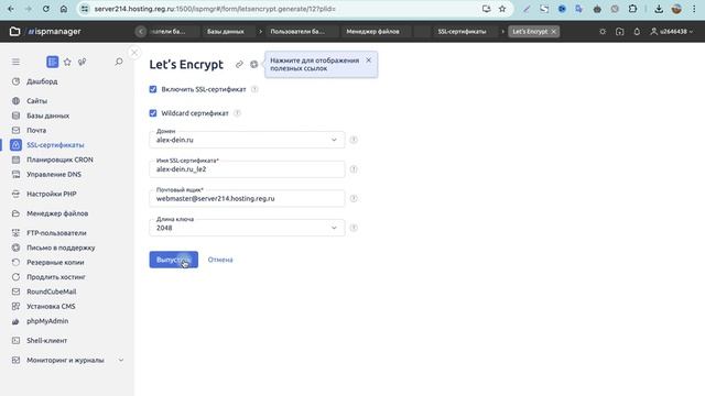 Как подключить SSL . Как установить версию PHP 7.4 смотреть онлайн