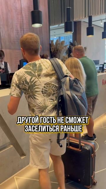 Обязательно сделаете это, когда выселяетесь из гостиницы.