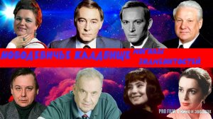 МОГИЛЫ ЗНАМЕНИТОСТЕЙ НА НОВОДЕВИЧЬЕМ КЛАДБИЩЕ