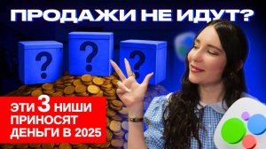 Рабочие ниши 2025: что продавать, чтобы были заявки на авито?
