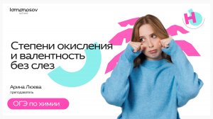 Степень окисления и валентность без слез | ОГЭ химия