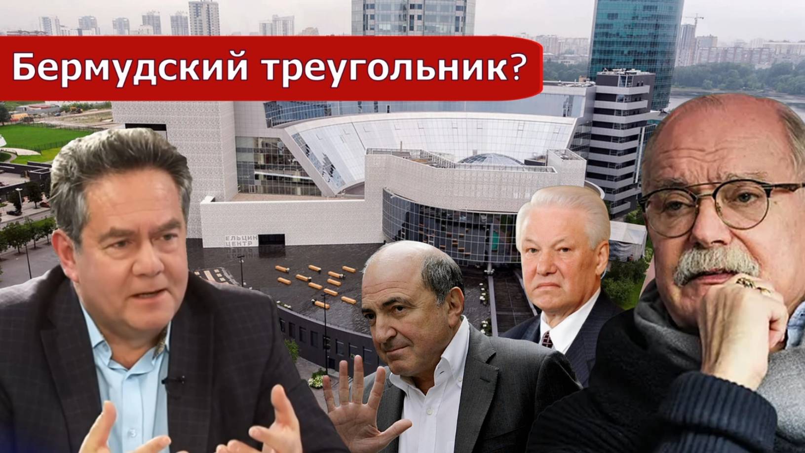 Николай Платошкин _ОТВЕТ МИХАЛКОВУ _Бесогон _Ельцин Центр смотреть онлайн