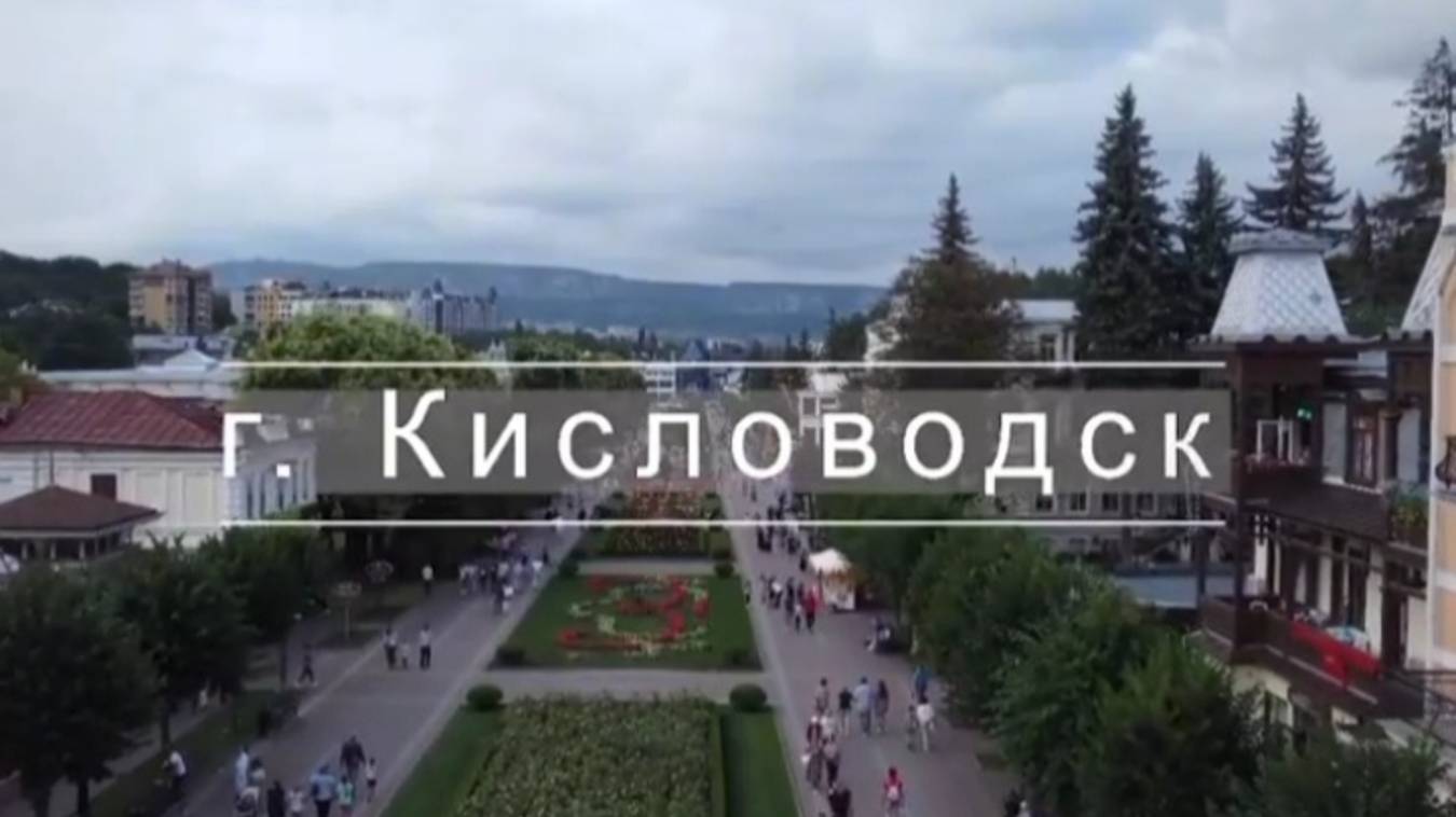 Кисловодск. Курортный бульвар. смотреть онлайн