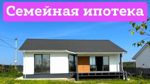 Коттедж с предчистовой отделкой в живописном поселке.