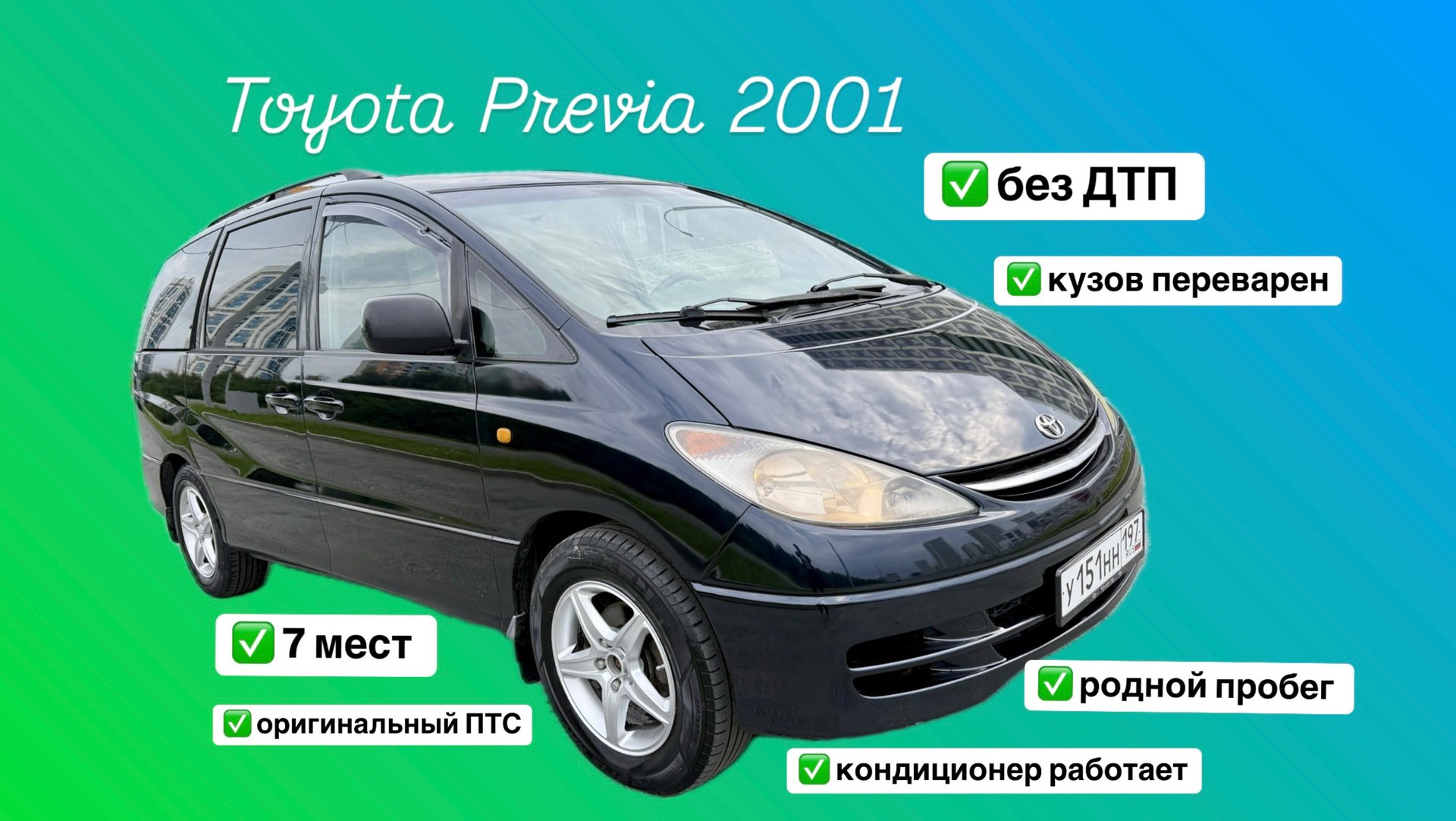 Тойота превия смотреть онлайн