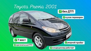 Тойота превия