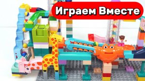 АСМР ГОРКИ С ШАРИКАМИ ДЛЯ ДЕТЕЙ 🟢 СТРОИМ КРУТЫЕ ГОРКИ ИЗ КОНСТРУКТОРА И ЗАПУСКАЕМ ШАРИКИ