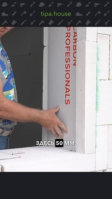 Как и зачем утеплять проемы? #стройка #ижс #газобетон #самостройщик смотреть онлайн
