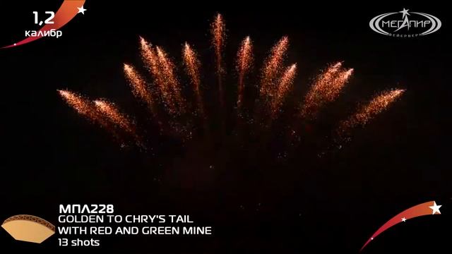 МПЛ228 1,2" 13S FAN GOLDEN TO CHRY'S TAIL WITH RED AND GR смотреть онлайн