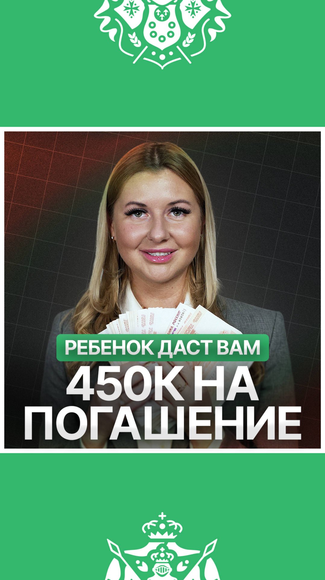 450к на погашение ипотеки через госуслуги