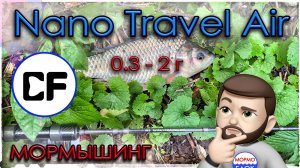 Nano Travel Air (0.3 - 2 г) Работа ниже границы заявленного теста. Мормышинг.