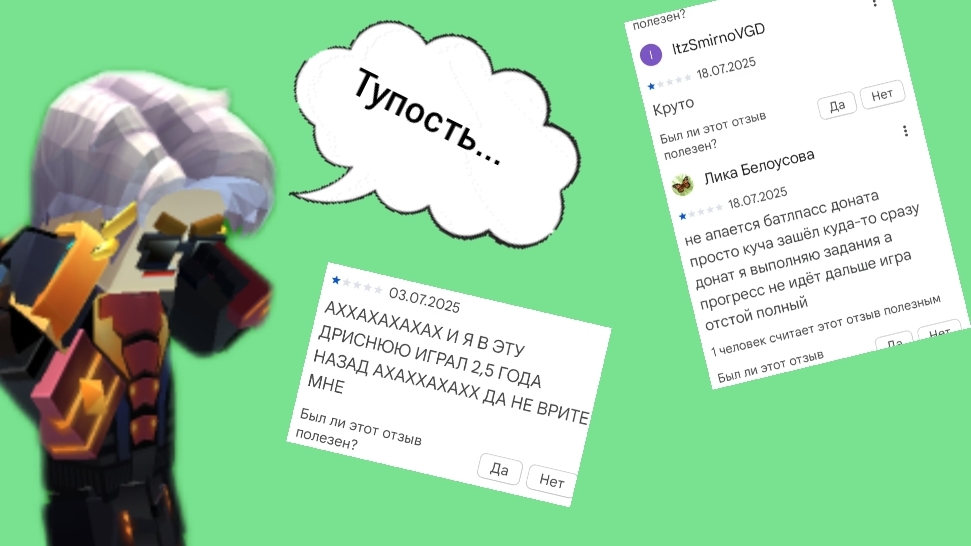 Тупые отзывы о Blockman Go в Play Market