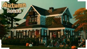 Осенний семейный дом 🍂 | Строительство в Симс 4