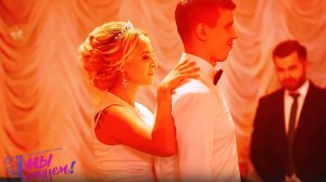 Медленный свадебный танец +ЛАТИНА