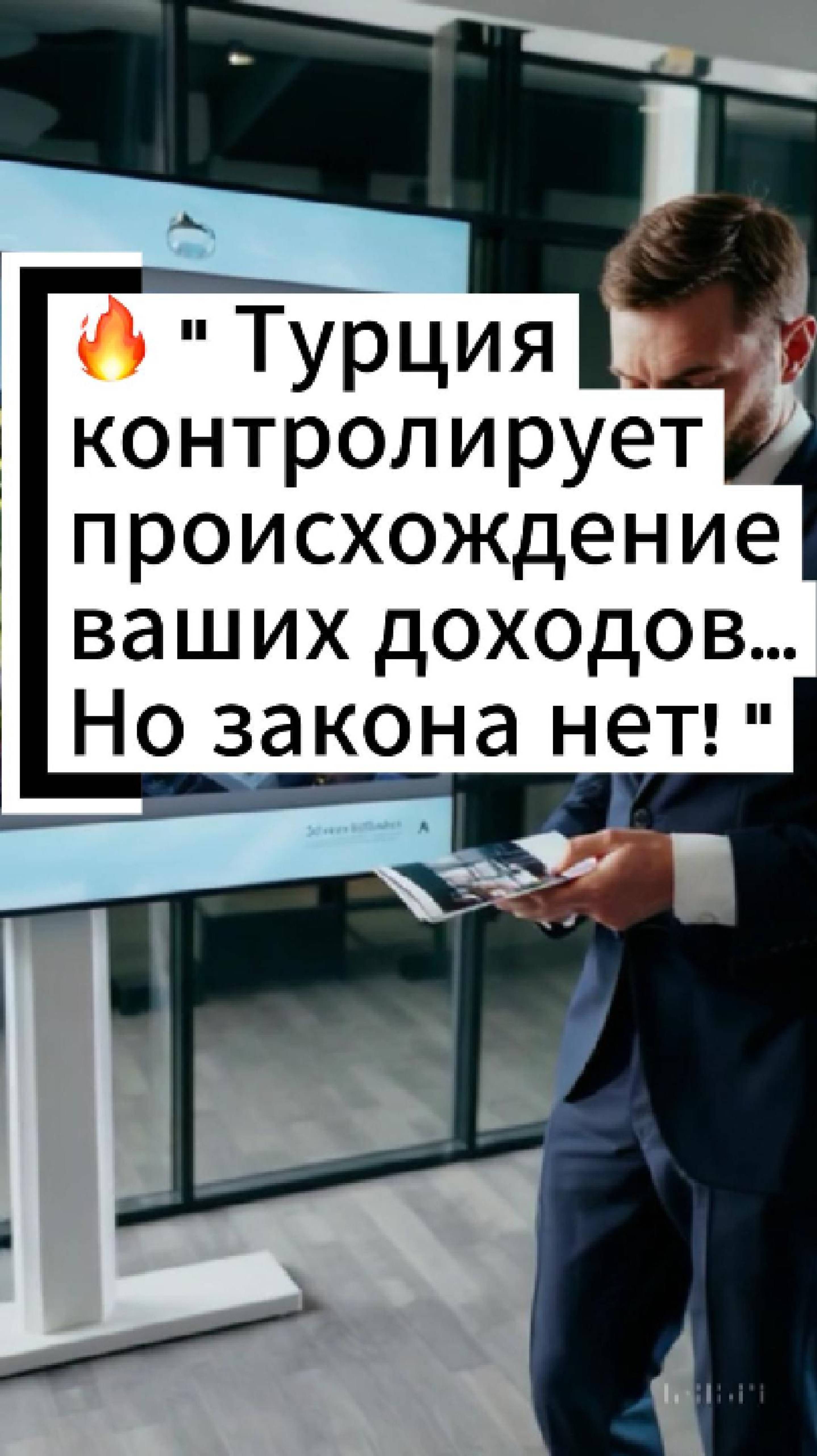 Закон о происхождении доходов