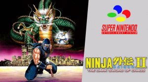 Ninja Gaiden II - The Dark Sword of Chaos (SNES)