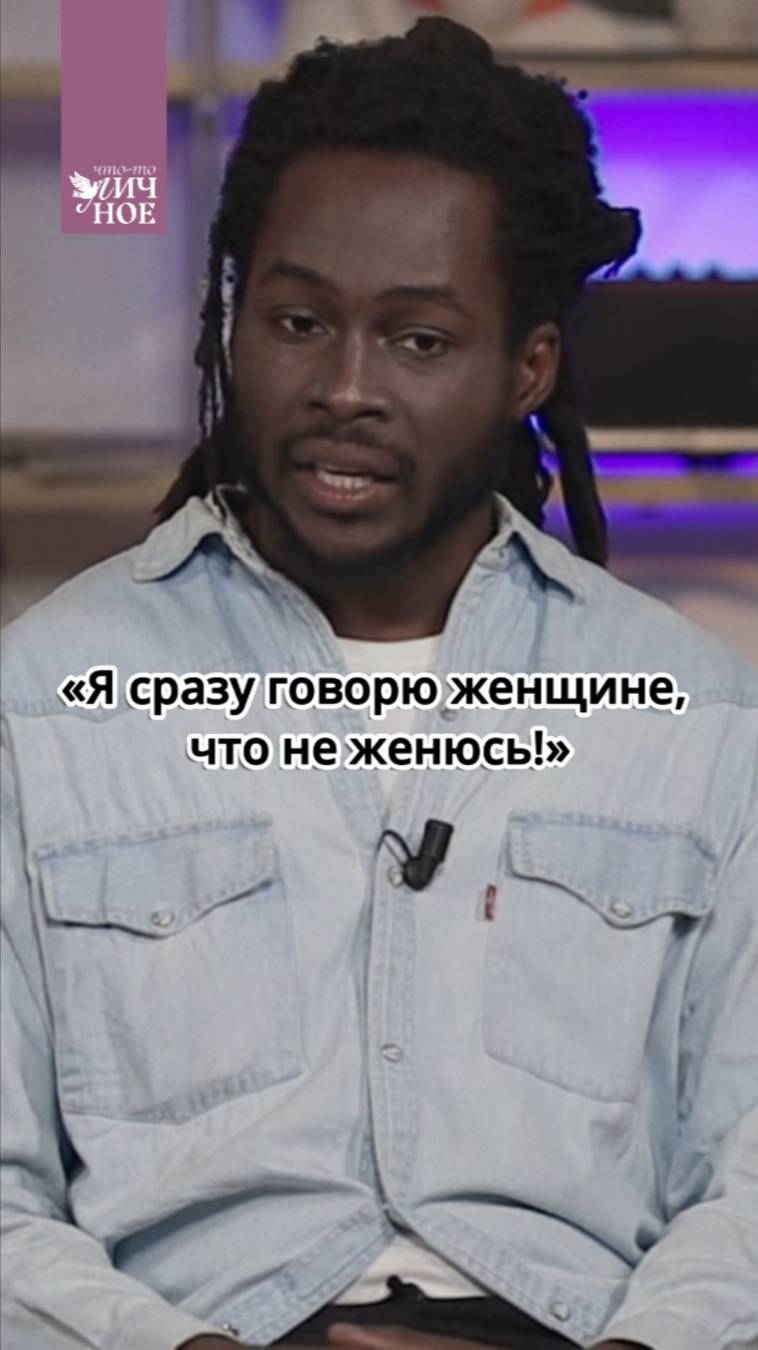 Сэм Адегбие о том, почему он никогда не женится смотреть онлайн