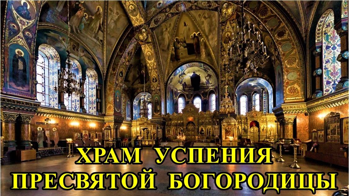 САНКТ-ПЕТЕРБУРГ: ОПТИНА ПУСТЫНЬ - ХРАМ УСПЕНИЯ ПРЕСВЯТОЙ БОГОРОДИЦЫ смотреть онлайн