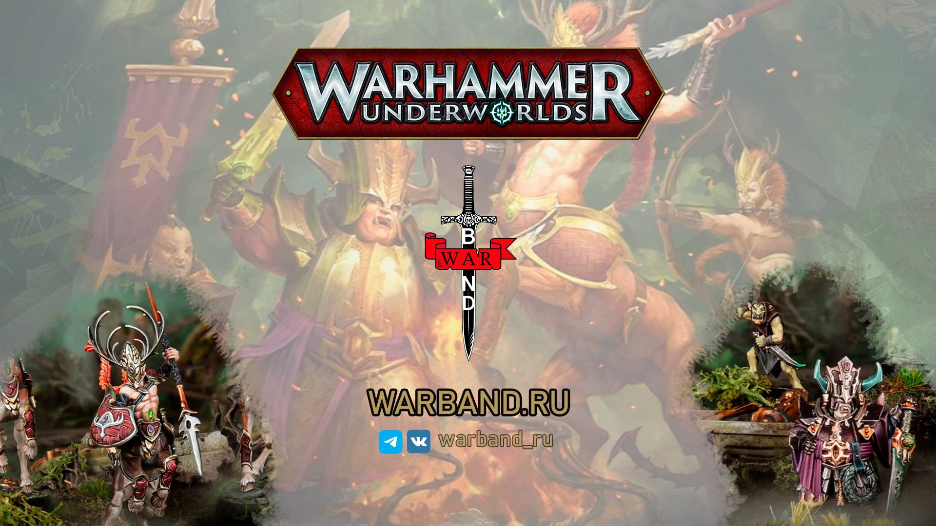 Warhammer Underworlds все о новинках с The Big Summer Warhammer Preview Show смотреть онлайн