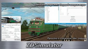 ZDSimulator Просто о сложном 34я. серия Steam версия: Первый запуск игры