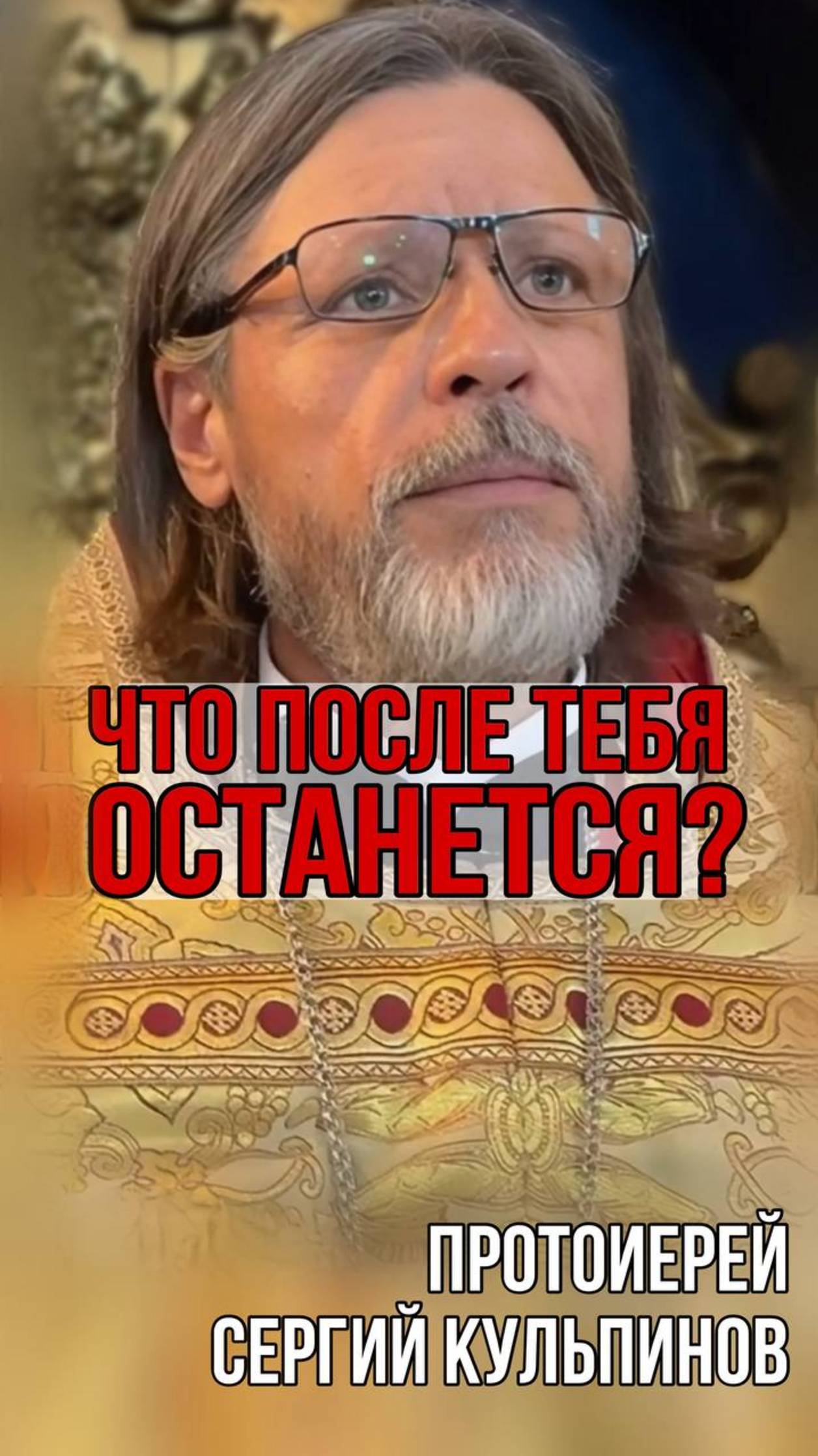 Что после тебя останется? смотреть онлайн