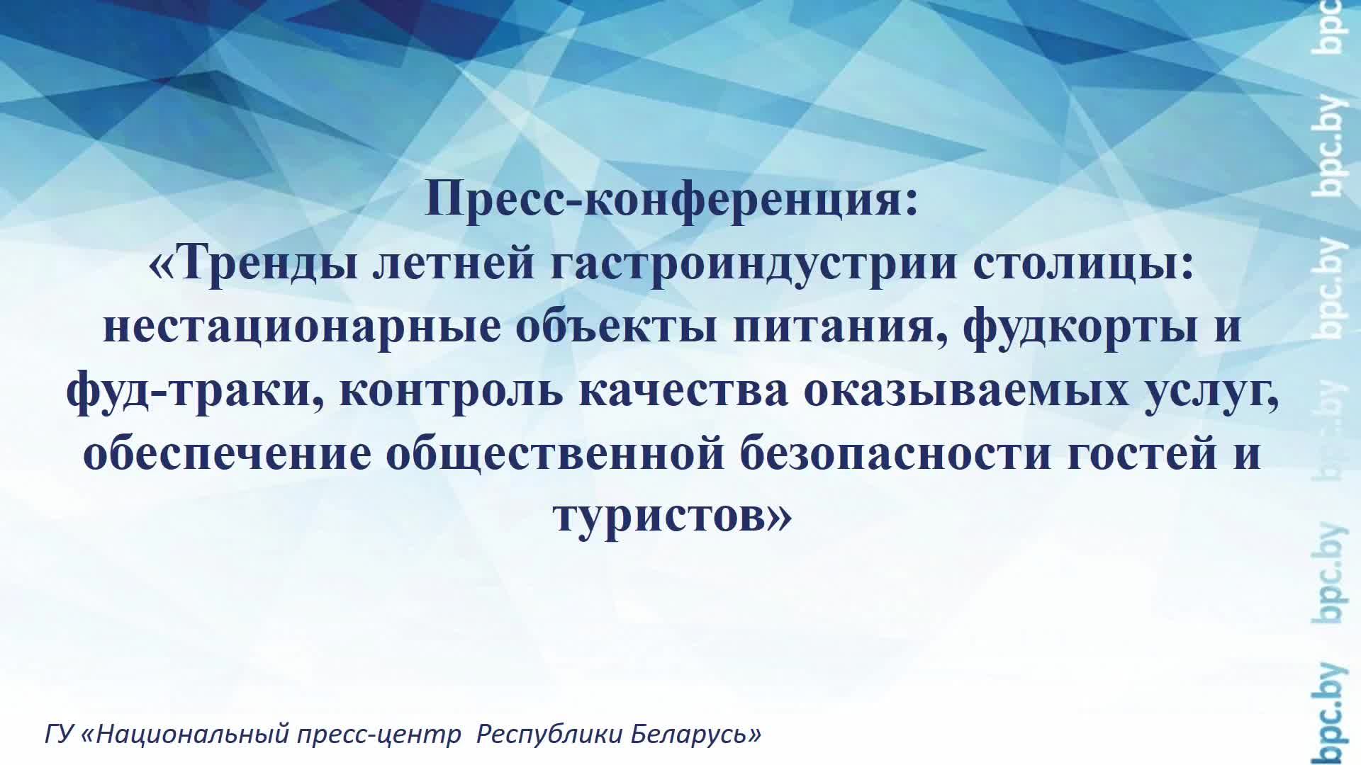Тренды летней гастроиндустрии столицы: нестационарные объекты питания, фудкорты и фуд-траки смотреть онлайн