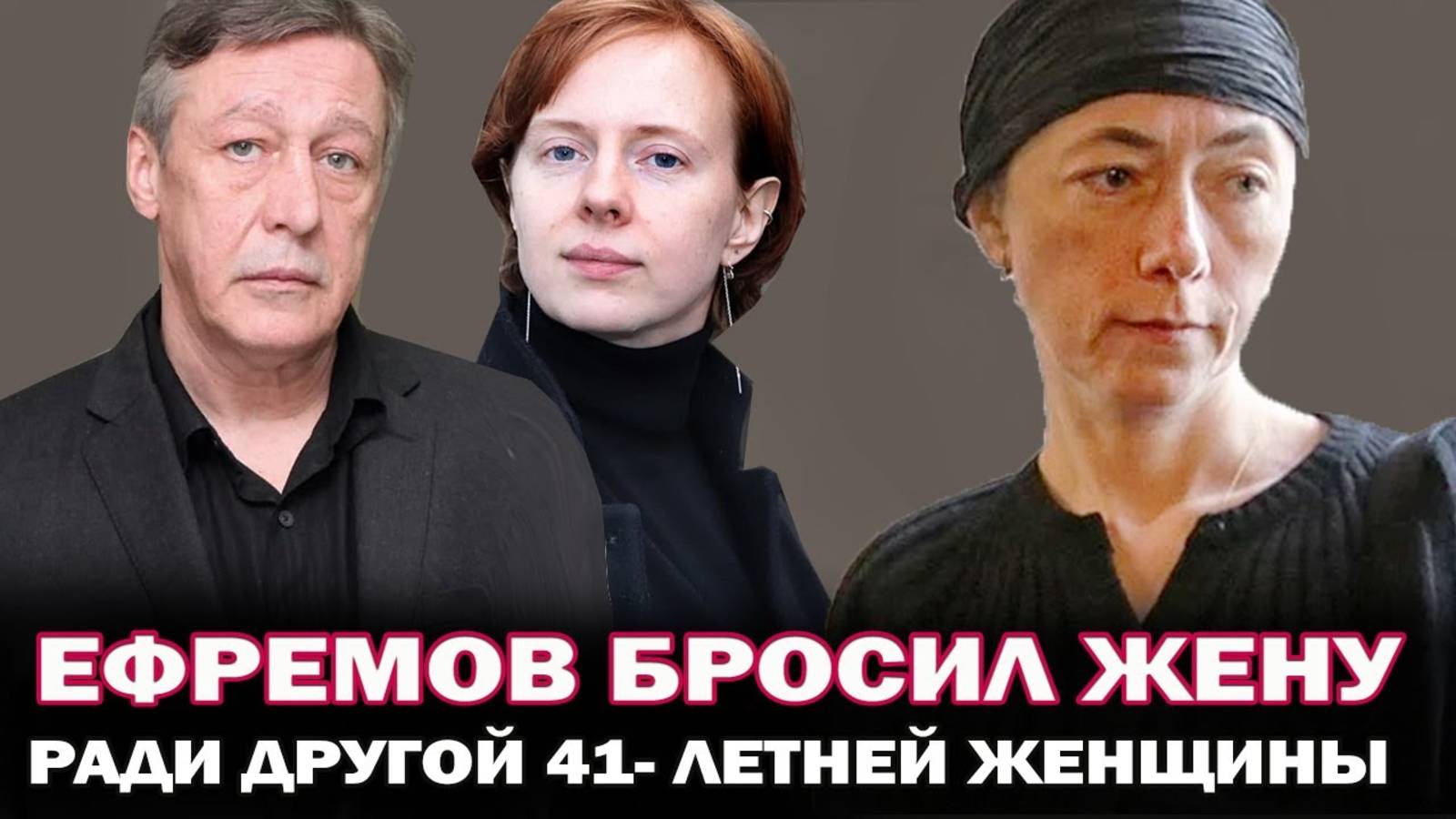 Вышедший из тюрьмы Михаил Ефремов расстался с женой Софьей Кругликовой после 23 лет брака смотреть онлайн