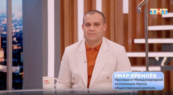 Гость программы — Умар Кремлёв