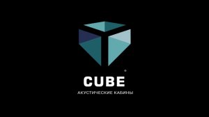 Акустические кабины Acoustic CUBE