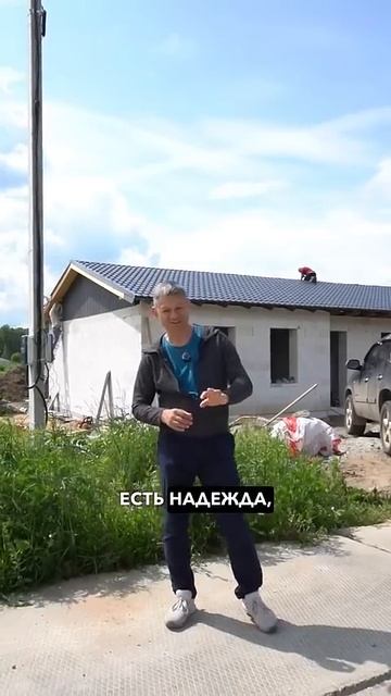 Все ошибаются по срокам стройки? смотреть онлайн