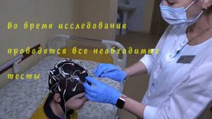 Как проходит видео-ЭЭГ (электроэнцефалография) мониторинг ?