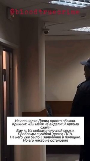 Трагедия, которую можно было предотвратить. Артёму было 14. Его поджёг друг🔞