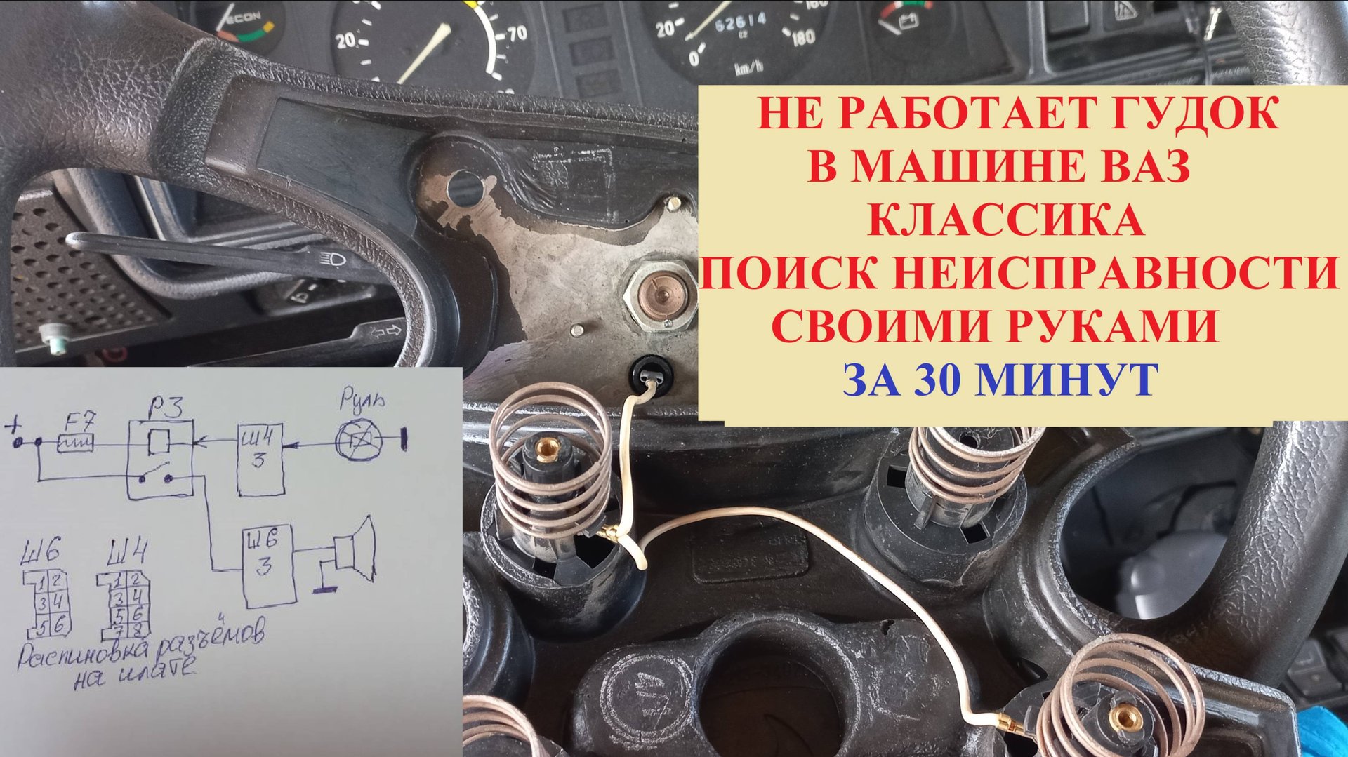 Отсутствует гудок ВАЗ классика. Ремонт своими руками просто.