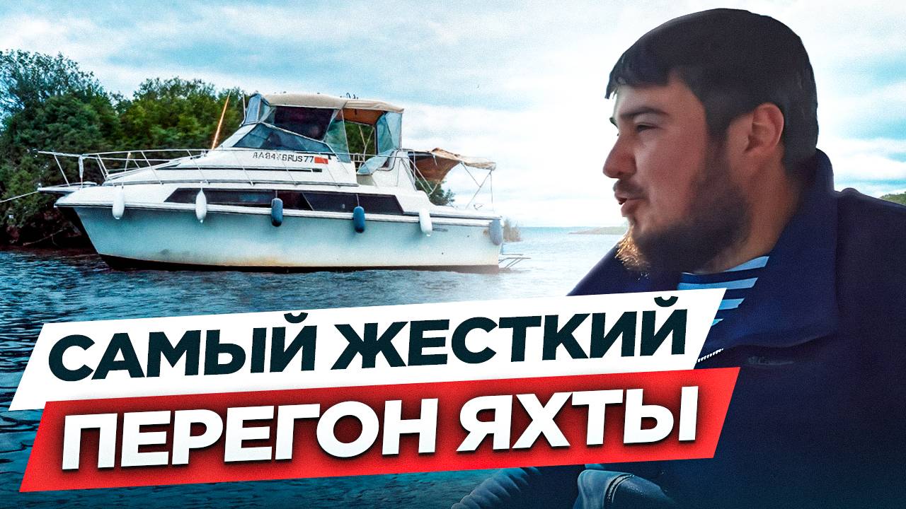 ОЧЕНЬ СТАРАЯ ЯХТА Carver Mariner 32 97! Поломки, течи и БЕЗНАДЁГА в пути!