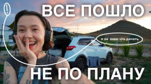 СОЛО РОУД ТРИП ПОШЕЛ НЕ ПО ПЛАНУ