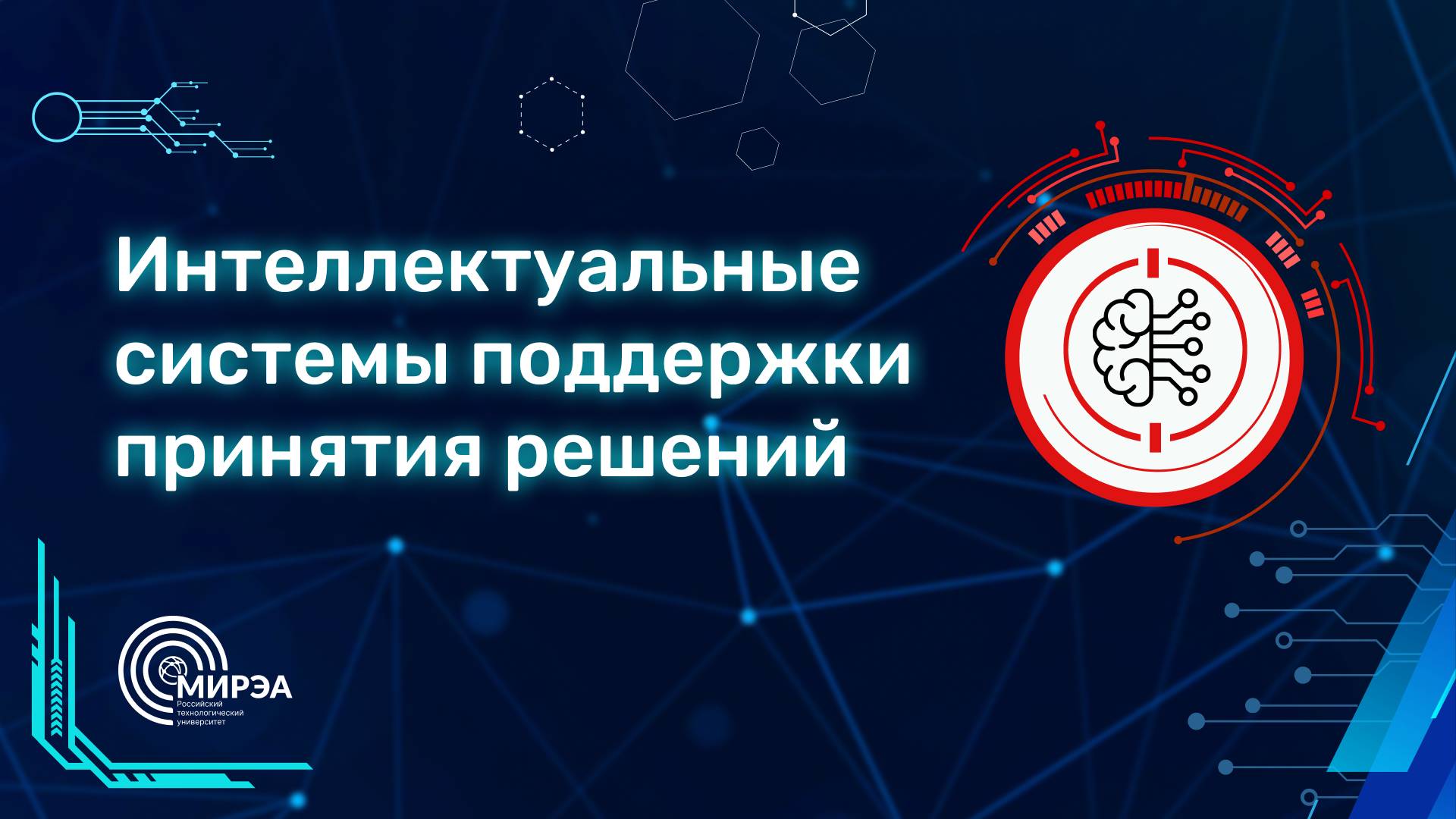 09.03.04 Интеллектуальные системы поддержки принятия решений Шавлуков смотреть онлайн