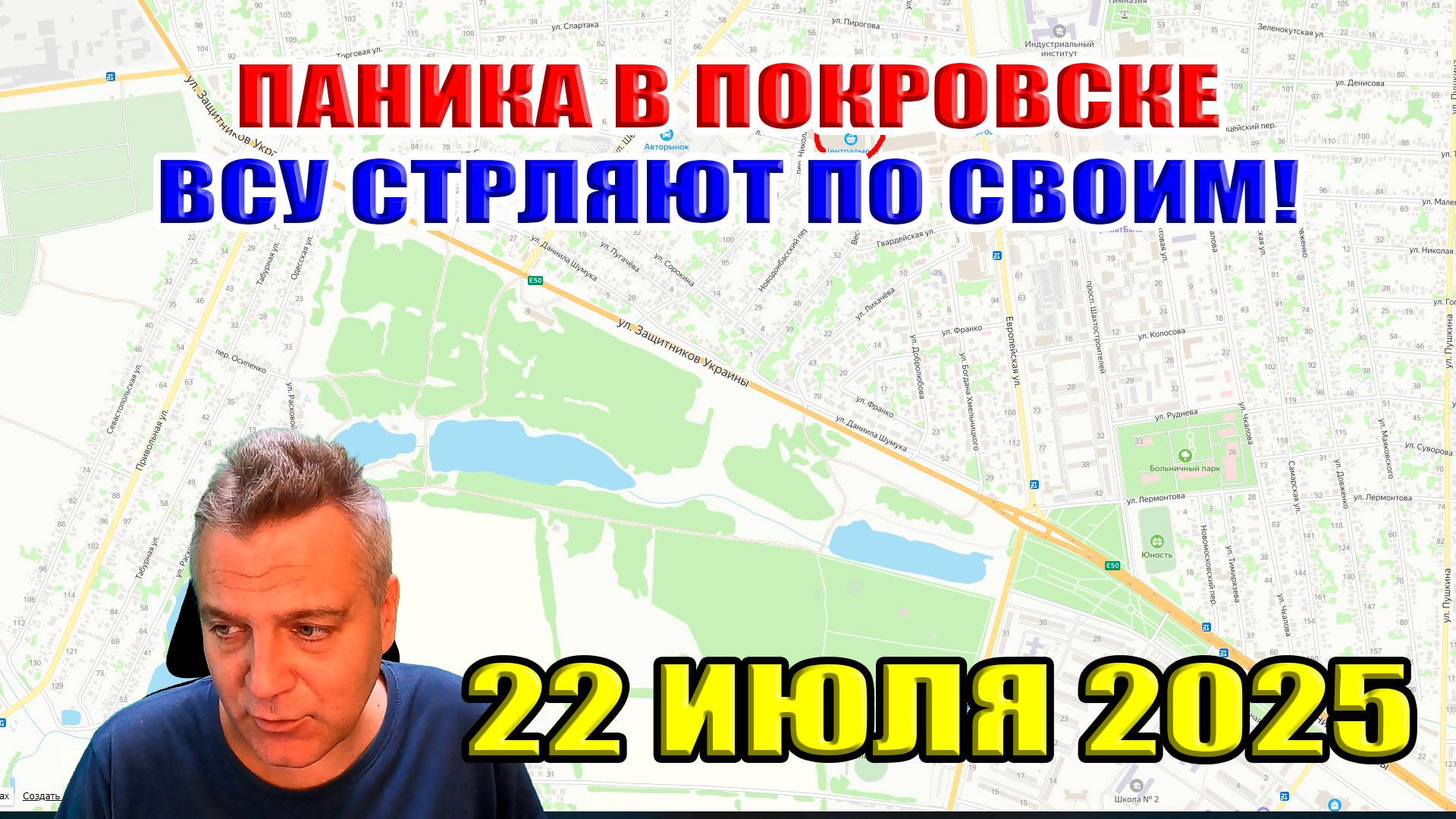 Паника в Покровске. ВСУ стреляют по своим! Сводки с фронта 22 июля 2025 смотреть онлайн