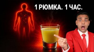 ПРИМИТЕ ЭТУ СТОПКУ - СМОТРИТЕ, ЧТО ПРОИЗОЙДЁТ С ВАШИМ ТЕЛОМ ЧЕРЕЗ 1 ЧАС! ДОКТОР ВИВЕК ДЖОШИ