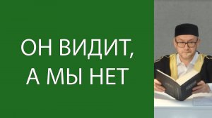 Всевидение Бога