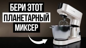 Лучшие Планетарные Миксеры в 2025 / Какой выбрать?