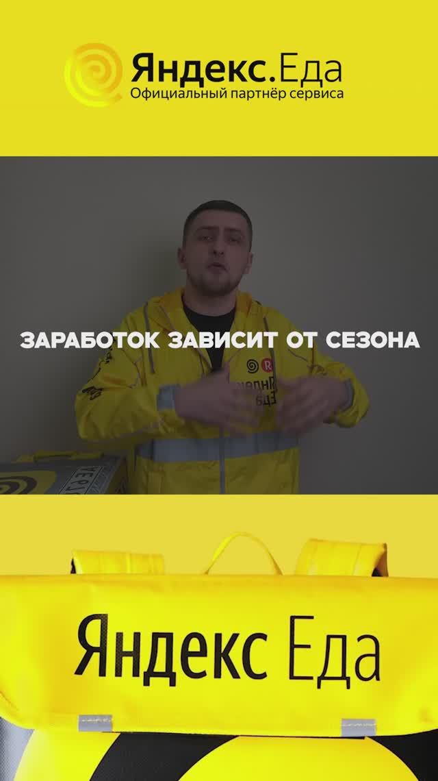 Почему летом меньше заработок в Яндекс Еде? #яндекседа #работакурьером