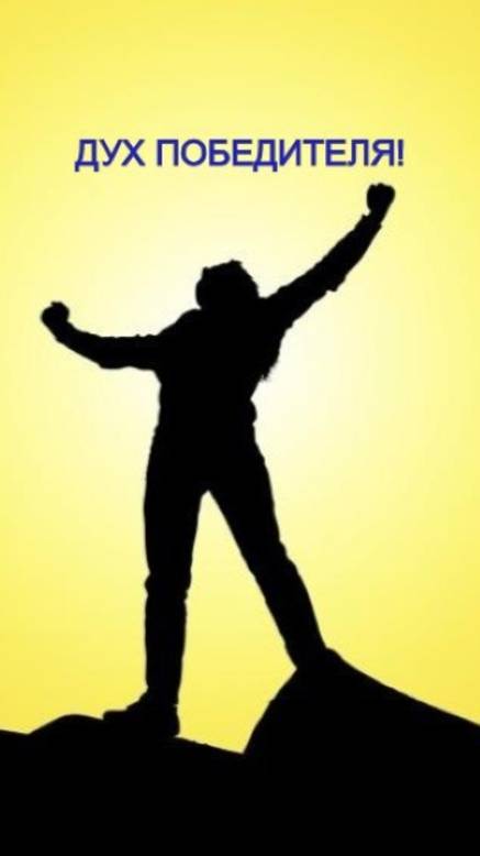 Дух победителя / Церковь «Слово Жизни» Оренбург*/ #woloren #вера #Бог