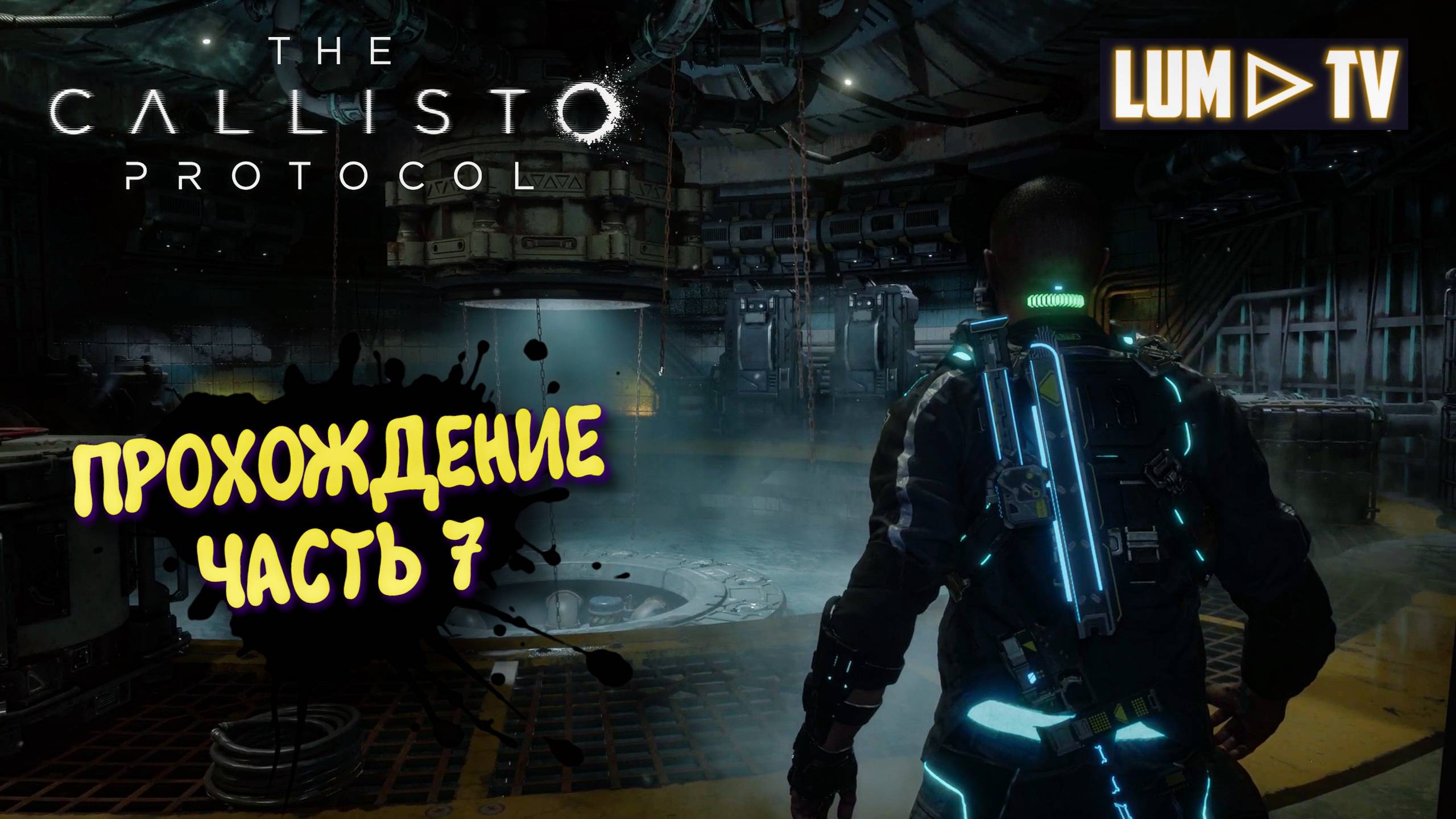 The Callisto Protocol Ультра графика 2к ► Протокол Каллисто прохождение, русская озвучка #7 смотреть онлайн