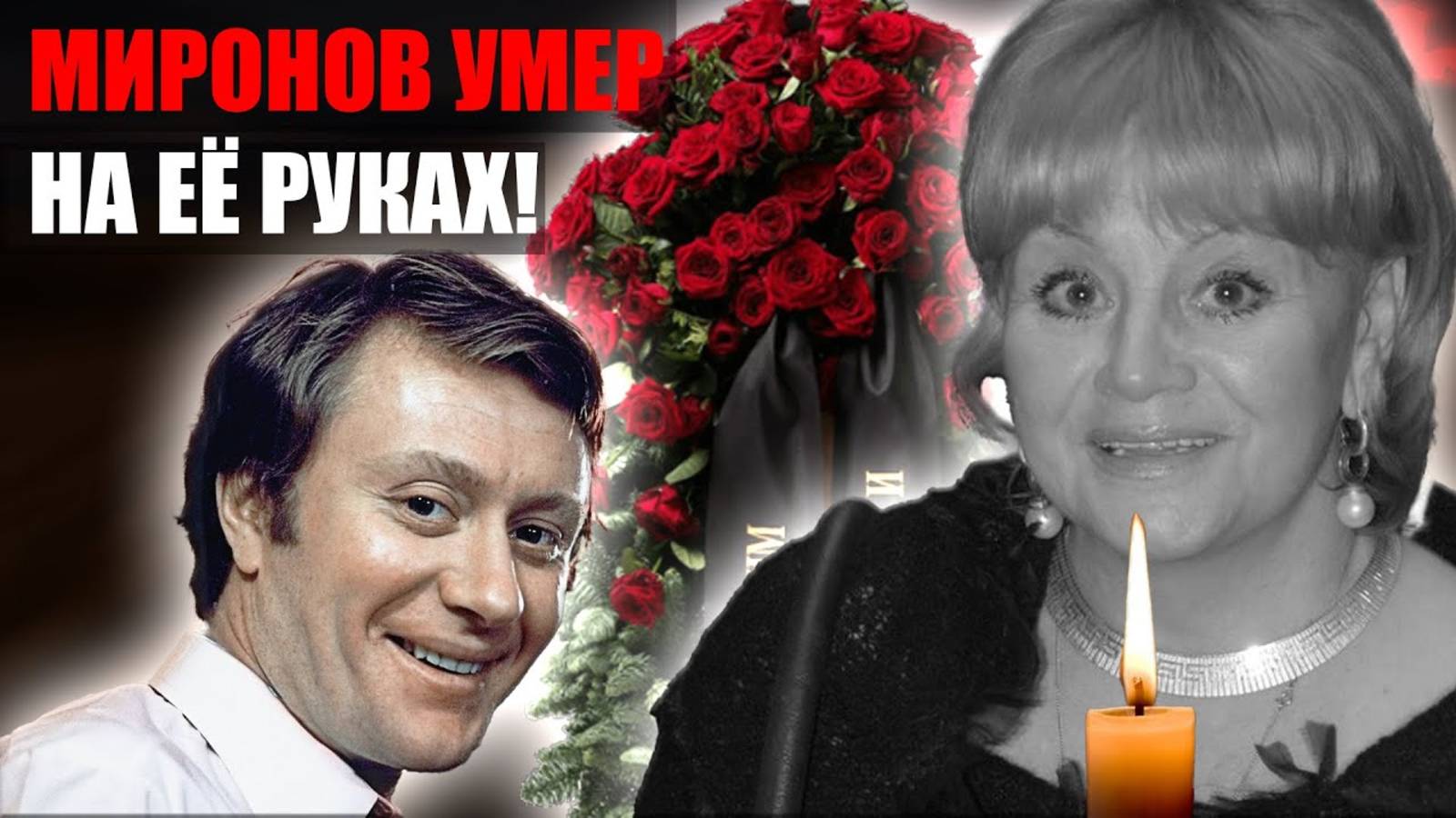 Скончалась женщина, ради которой Андрей Миронов жил и страдал… Тайна раскрыта спустя 40 лет! смотреть онлайн